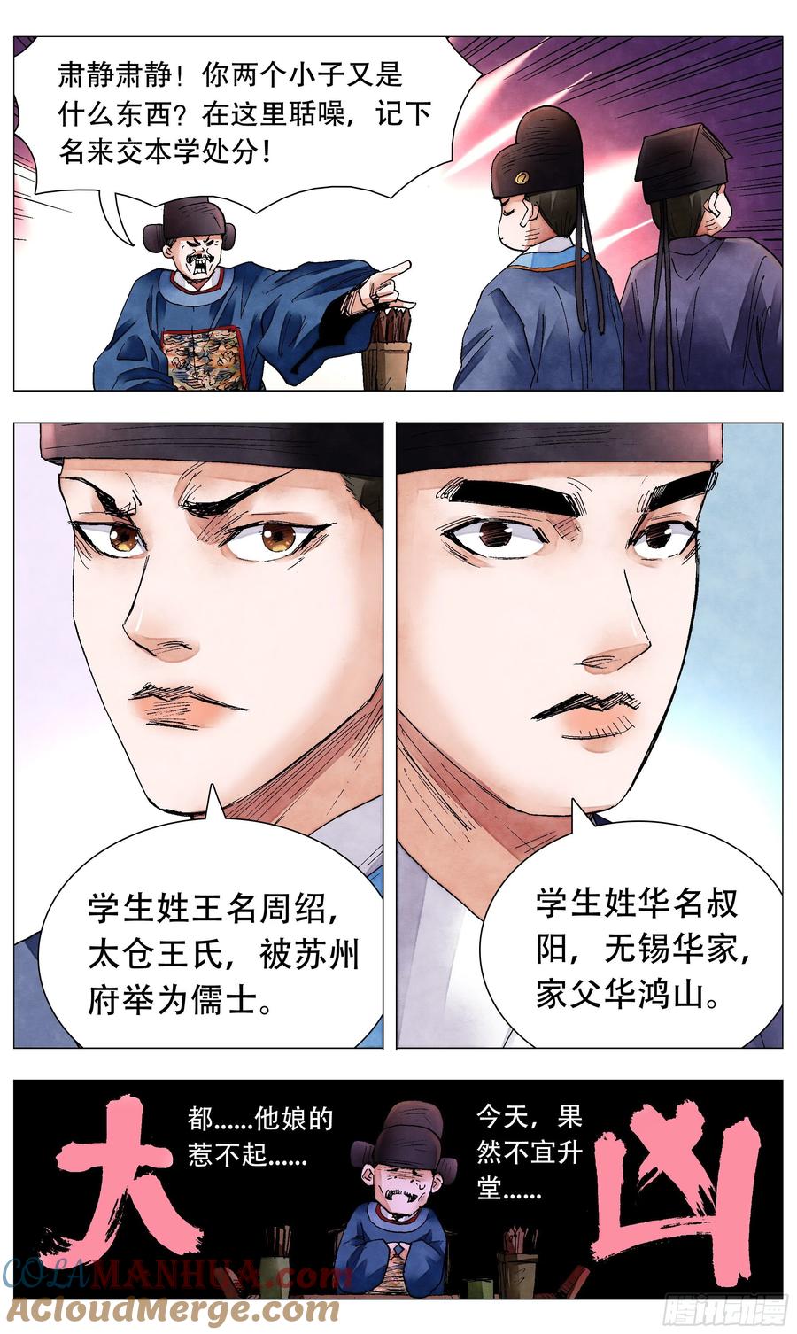 小阁老 080 出门忘看黄历 第8页
