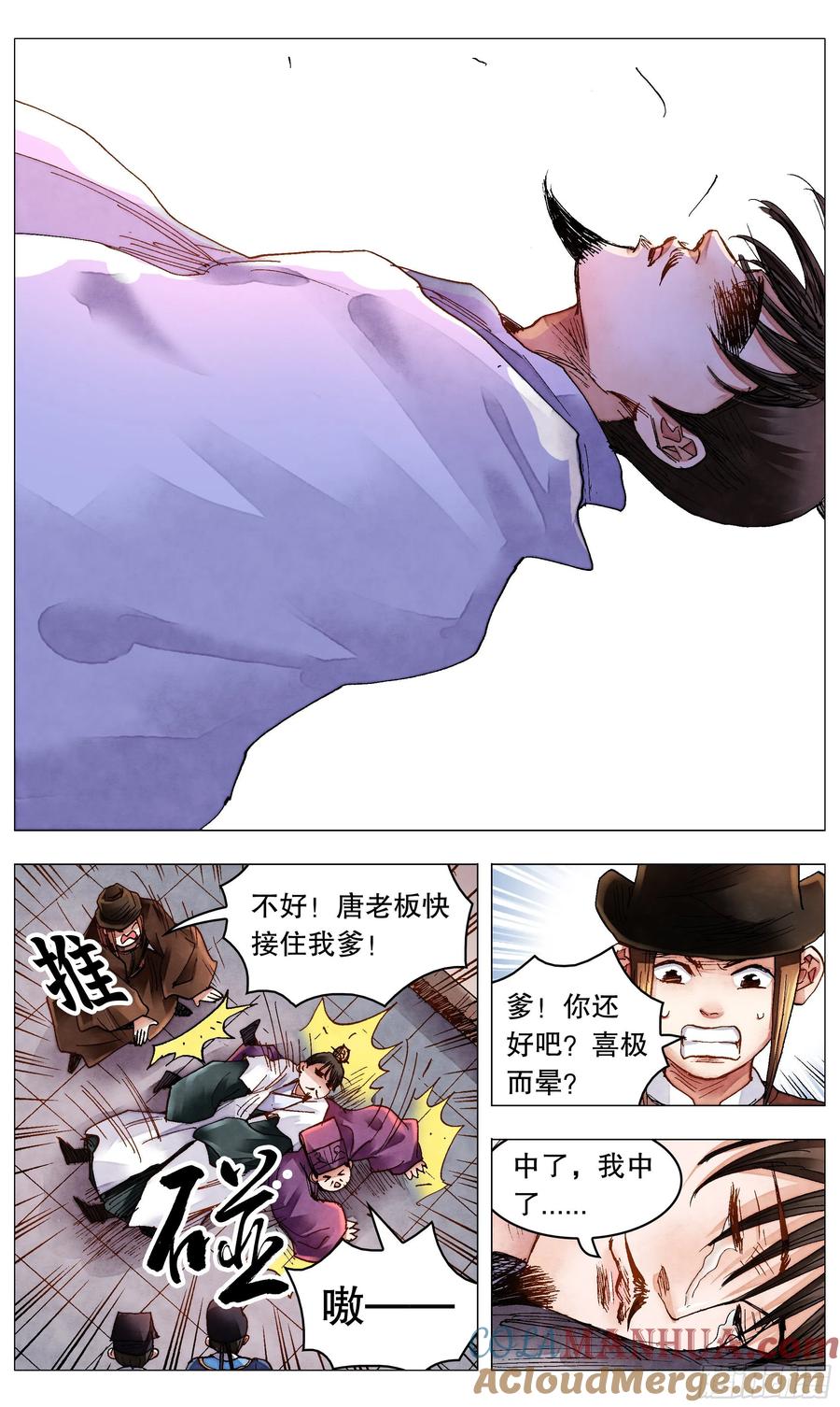小阁老 081 我不是范进 第5页