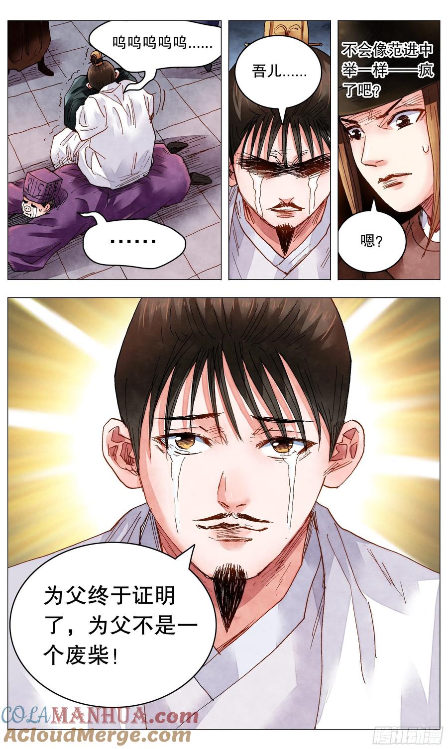 小阁老 081 我不是范进 第6页