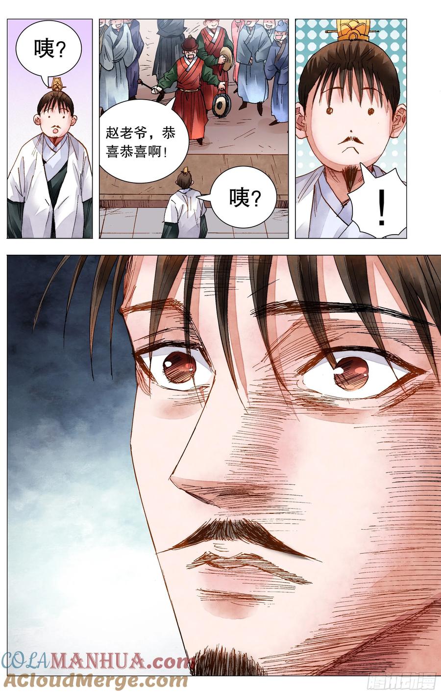 小阁老 081 我不是范进 第4页