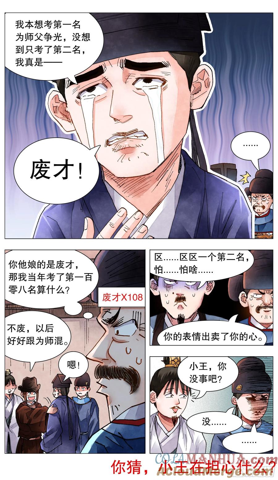 小阁老 081 我不是范进 第11页