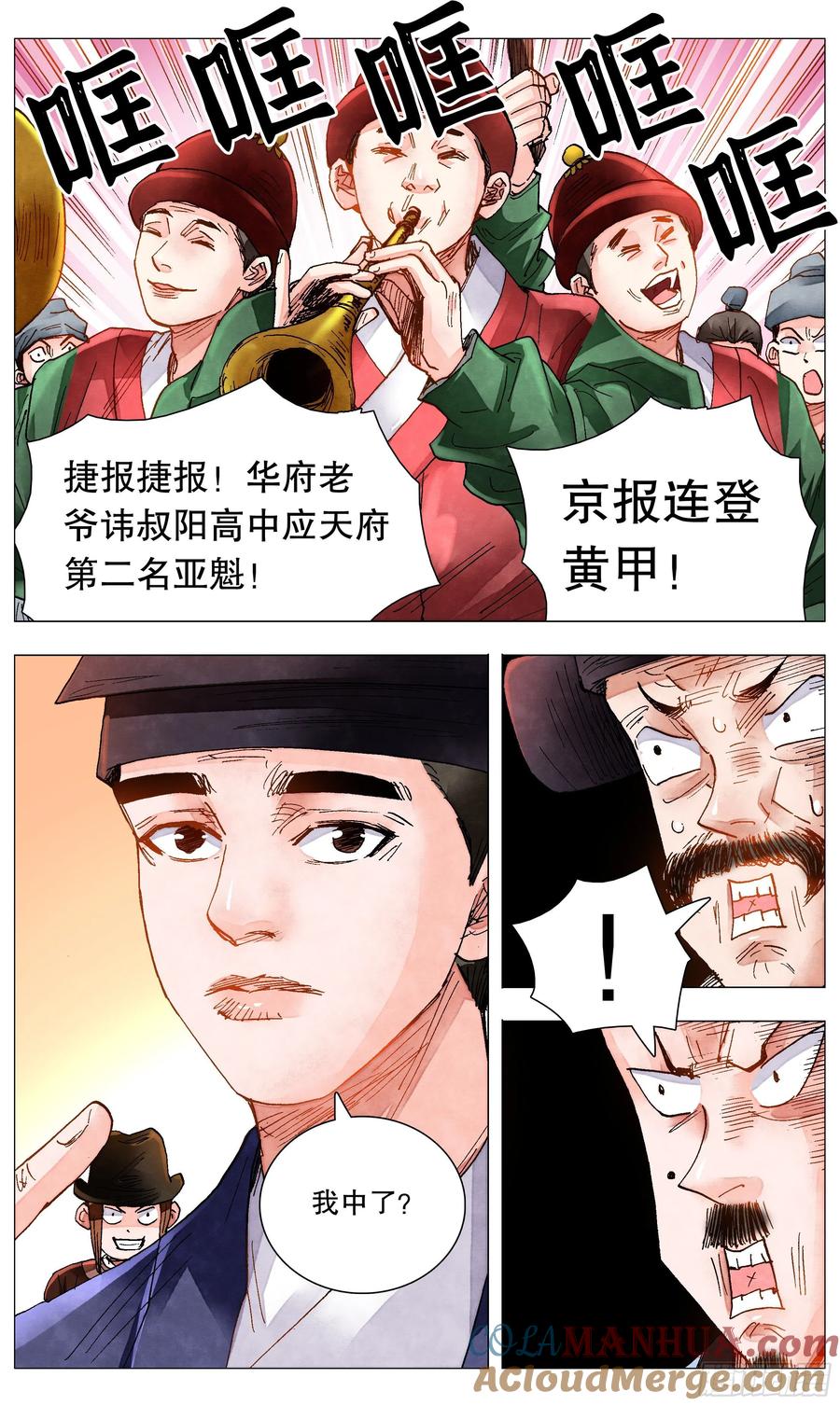 小阁老 081 我不是范进 第9页