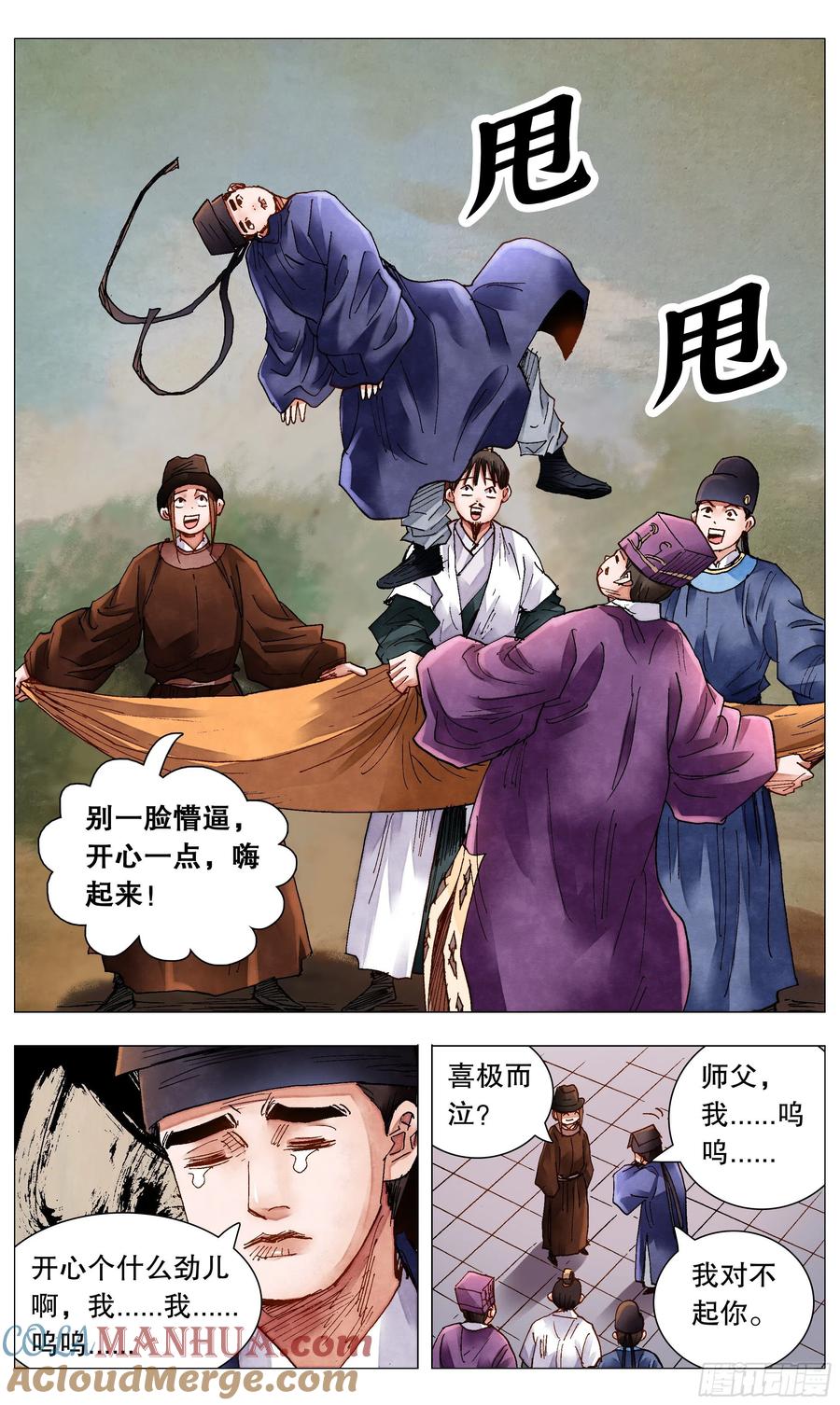 小阁老 081 我不是范进 第10页