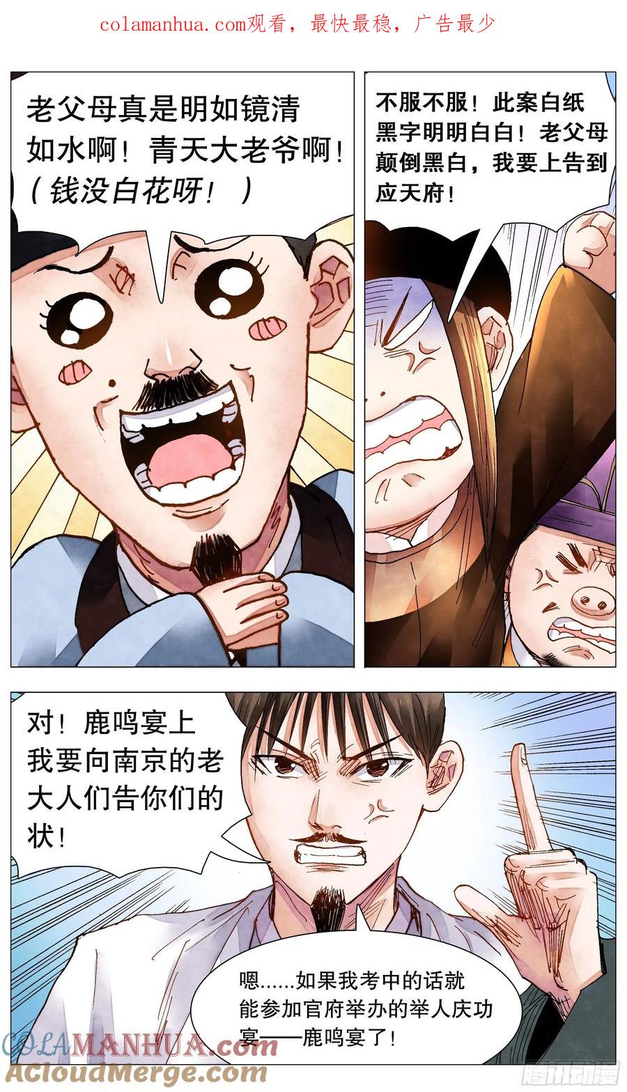小阁老 081 我不是范进 第1页