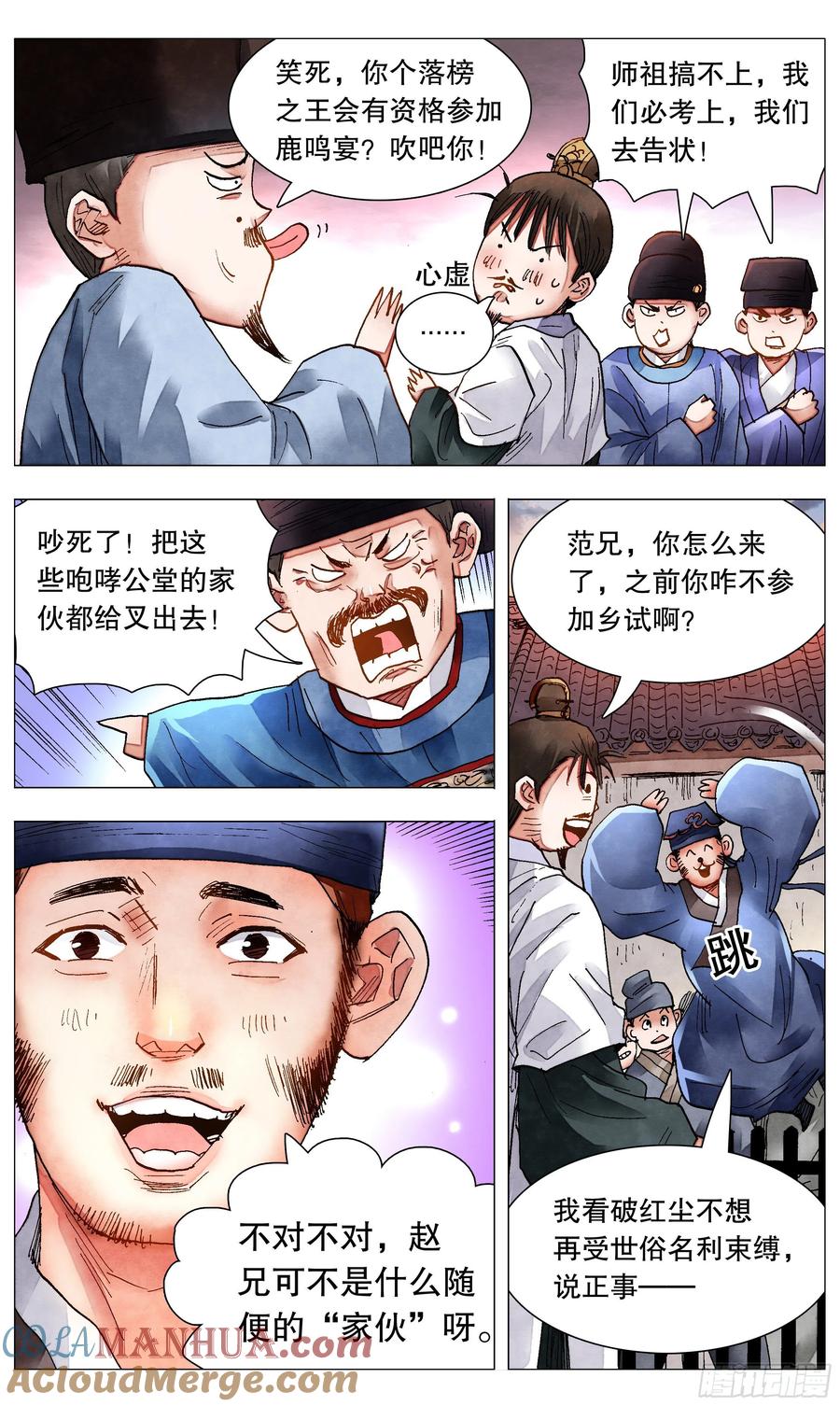 小阁老 081 我不是范进 第2页
