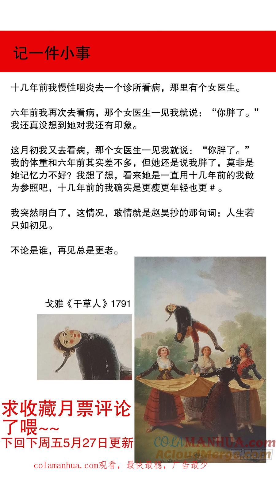 小阁老 081 我不是范进 第12页