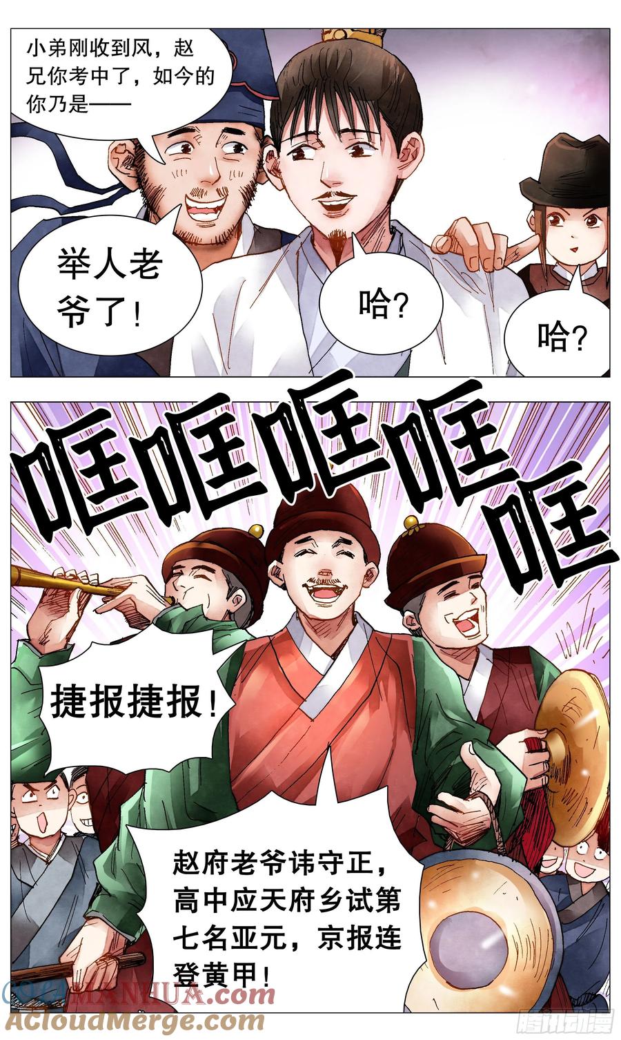 小阁老 081 我不是范进 第3页