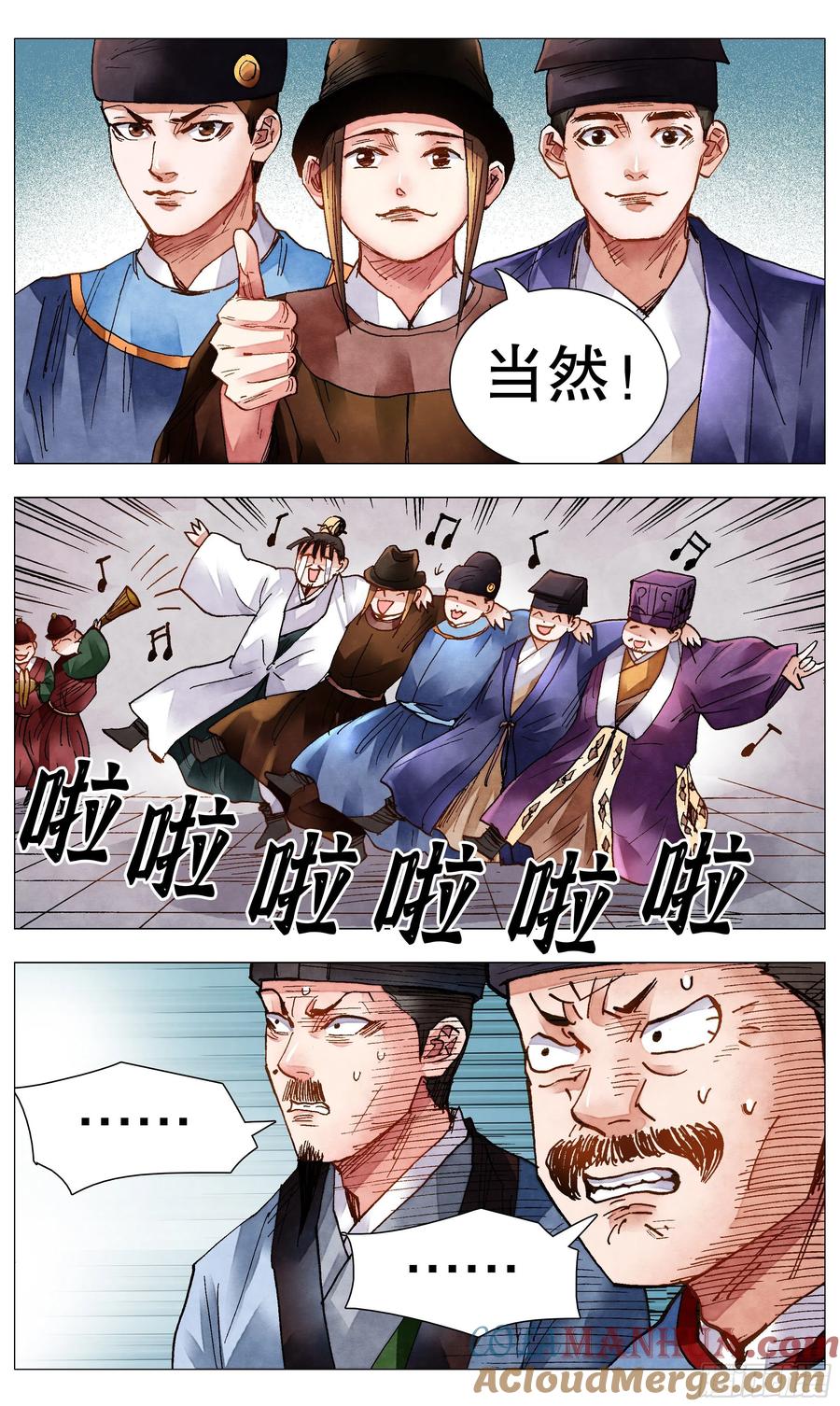 小阁老 081 我不是范进 第7页