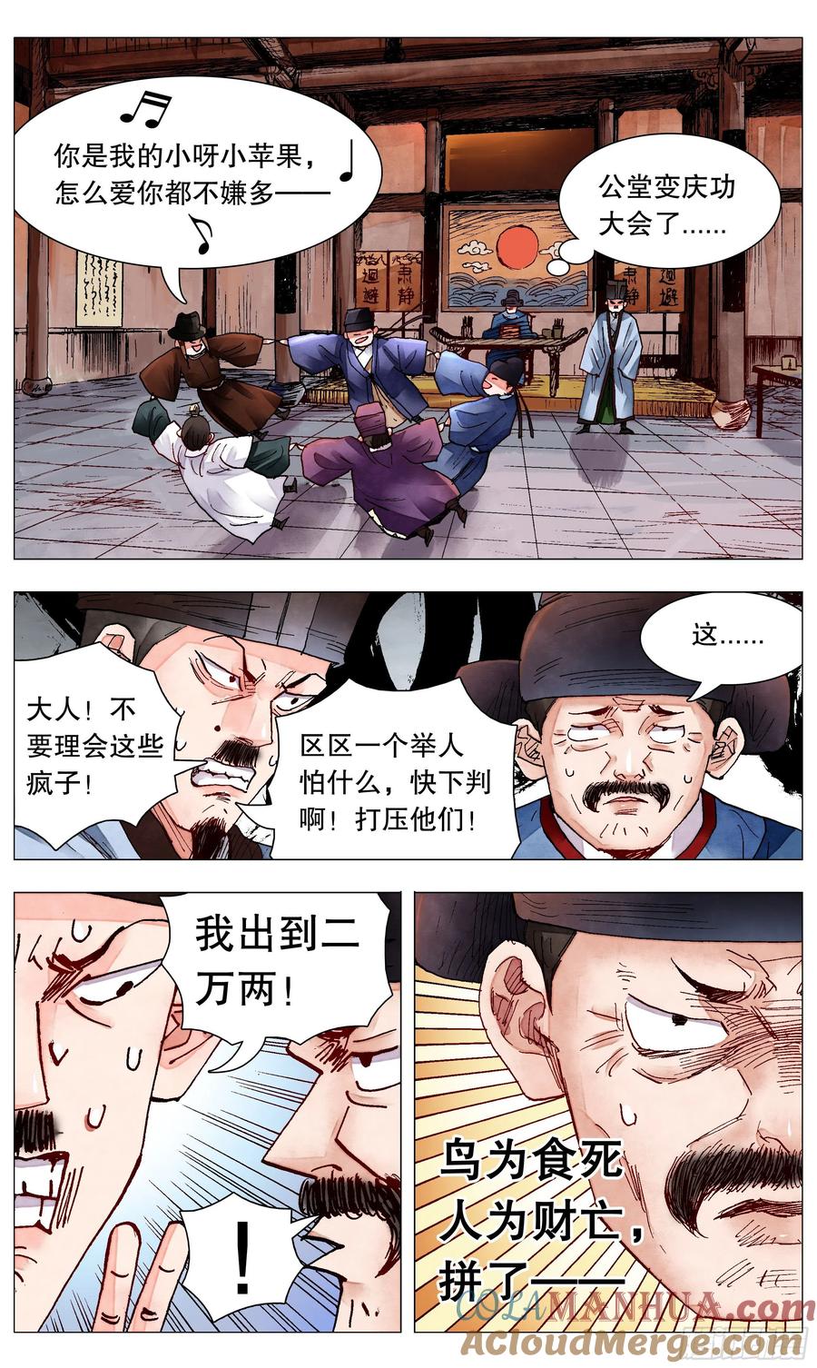 小阁老 081 我不是范进 第8页
