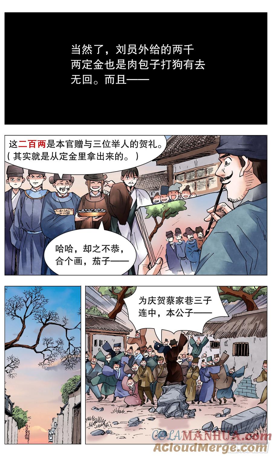 小阁老 082 一朝分了阶级 第5页