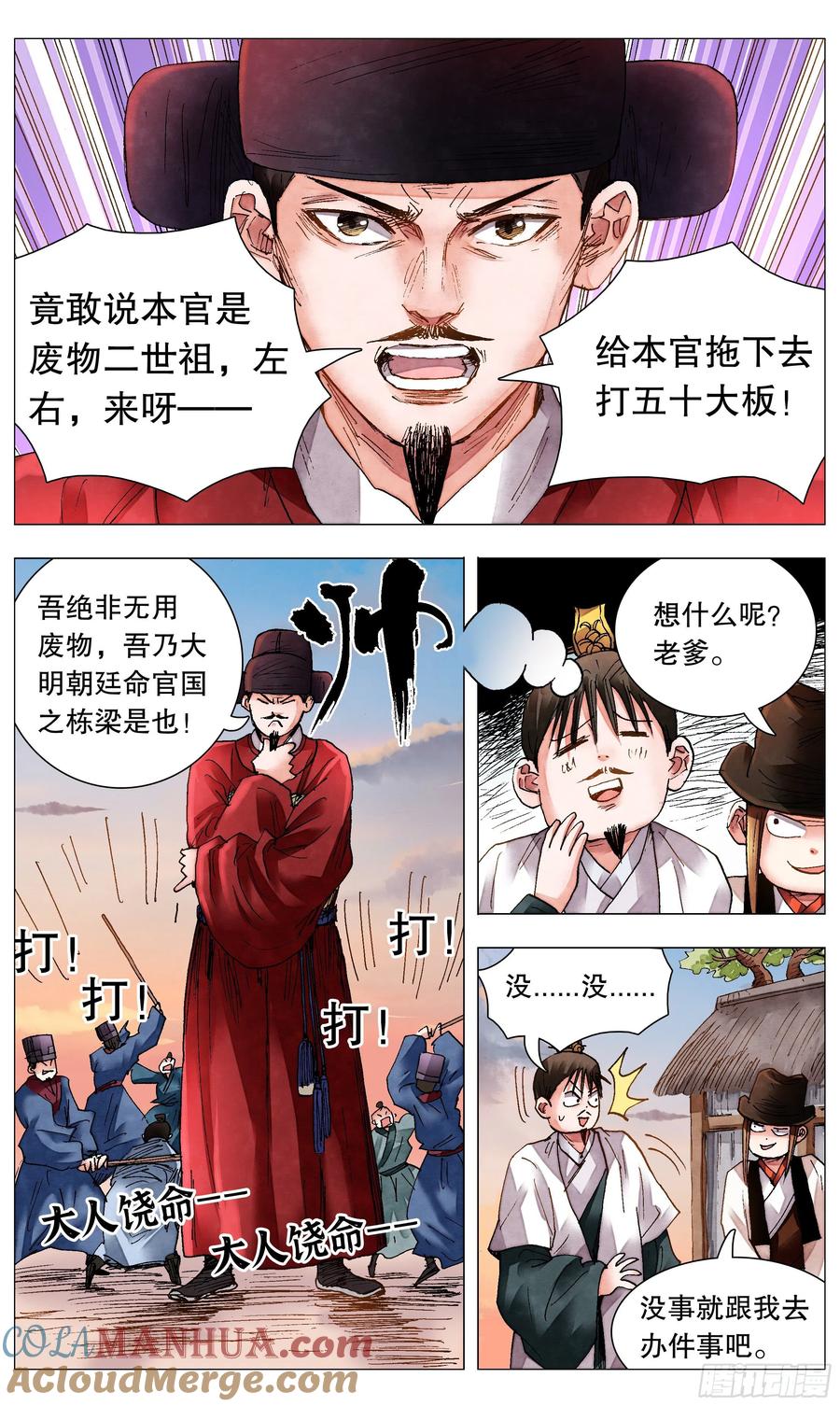 小阁老 082 一朝分了阶级 第10页