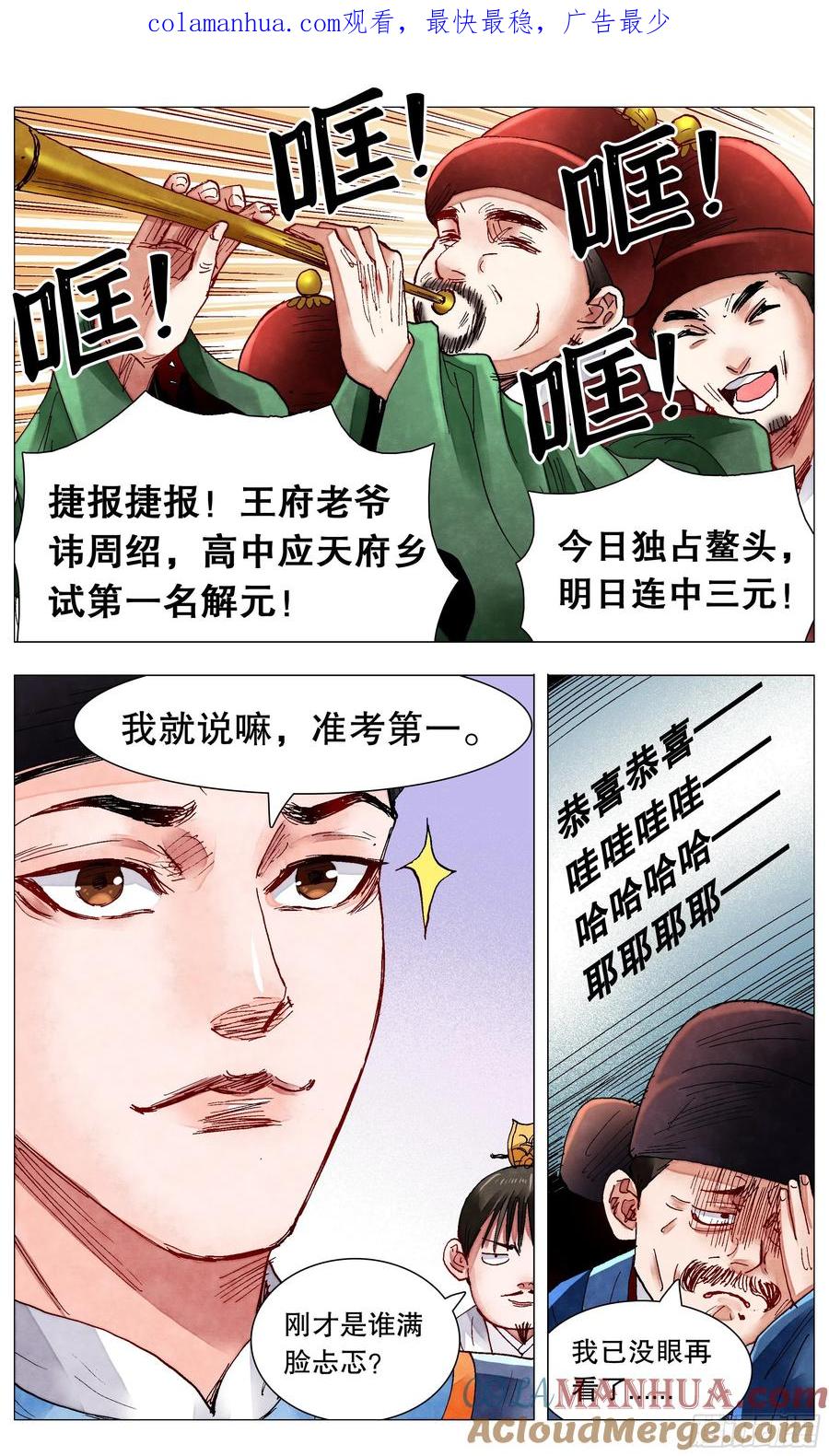 小阁老 082 一朝分了阶级 第1页