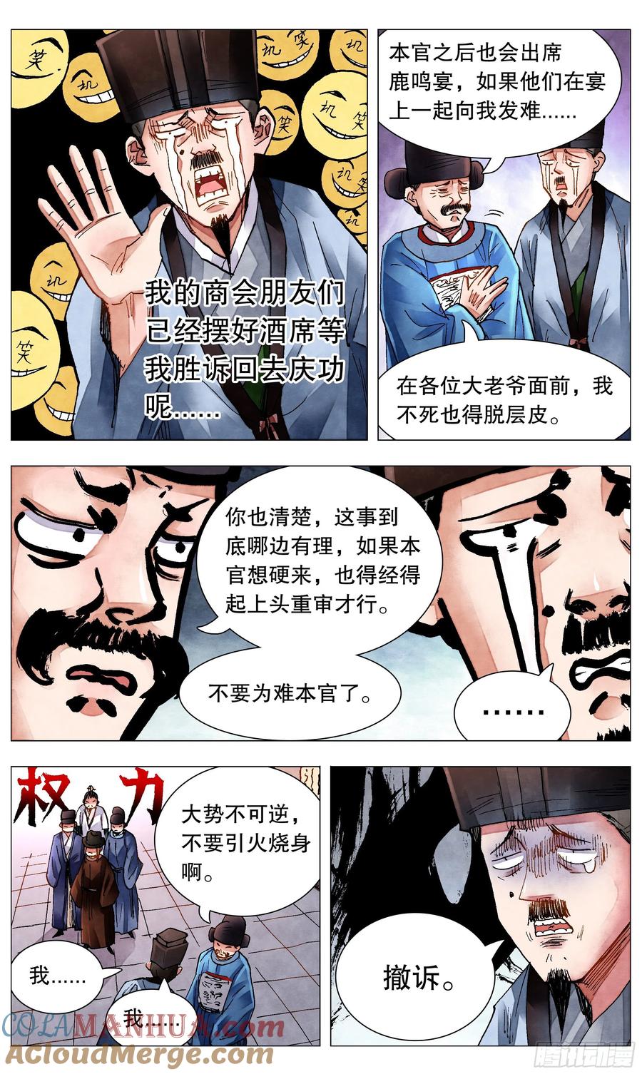 小阁老 082 一朝分了阶级 第4页