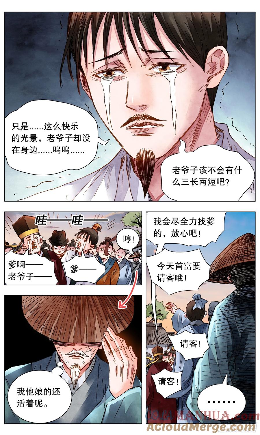 小阁老 082 一朝分了阶级 第7页