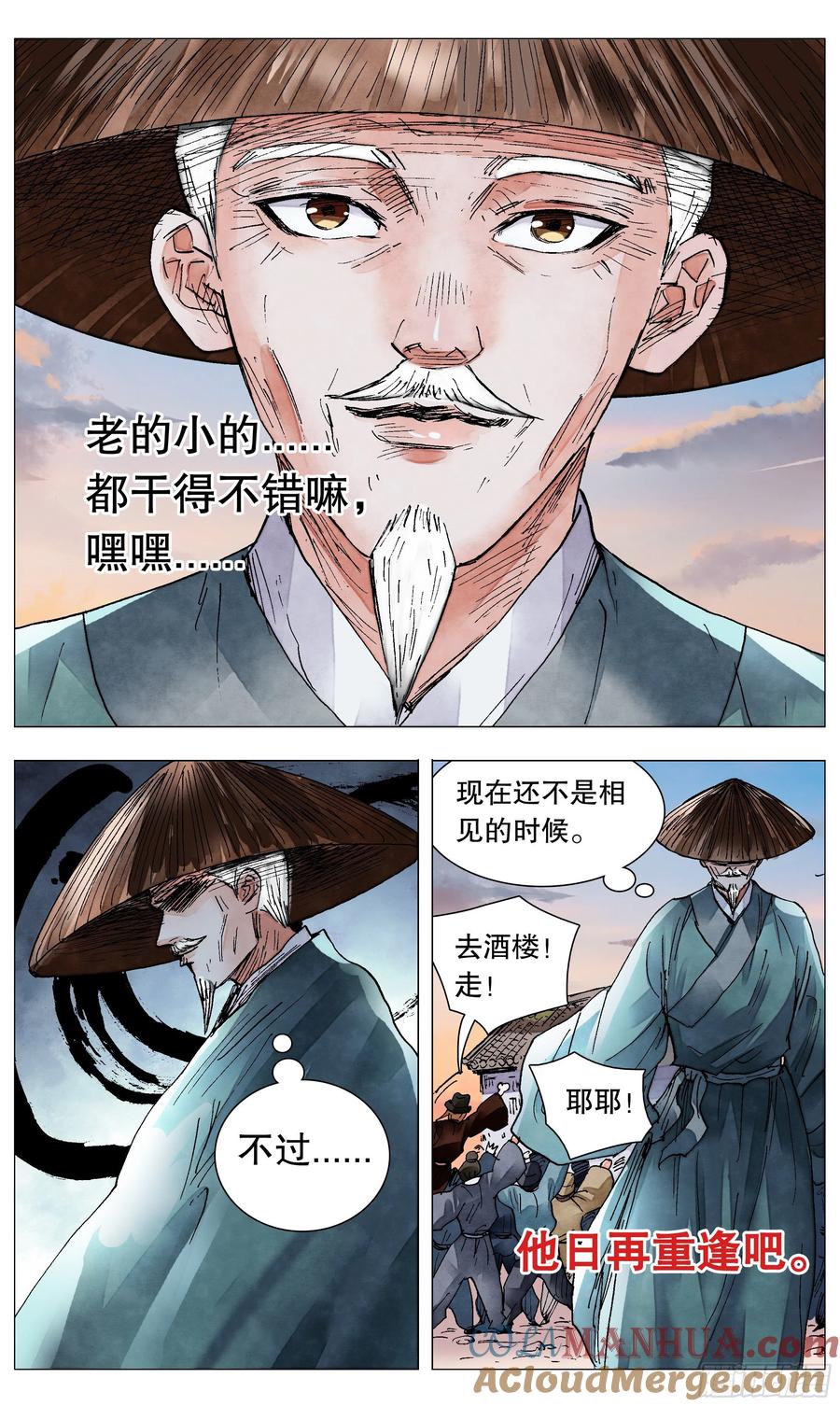 小阁老 082 一朝分了阶级 第8页