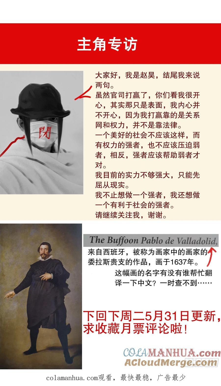 小阁老 082 一朝分了阶级 第12页