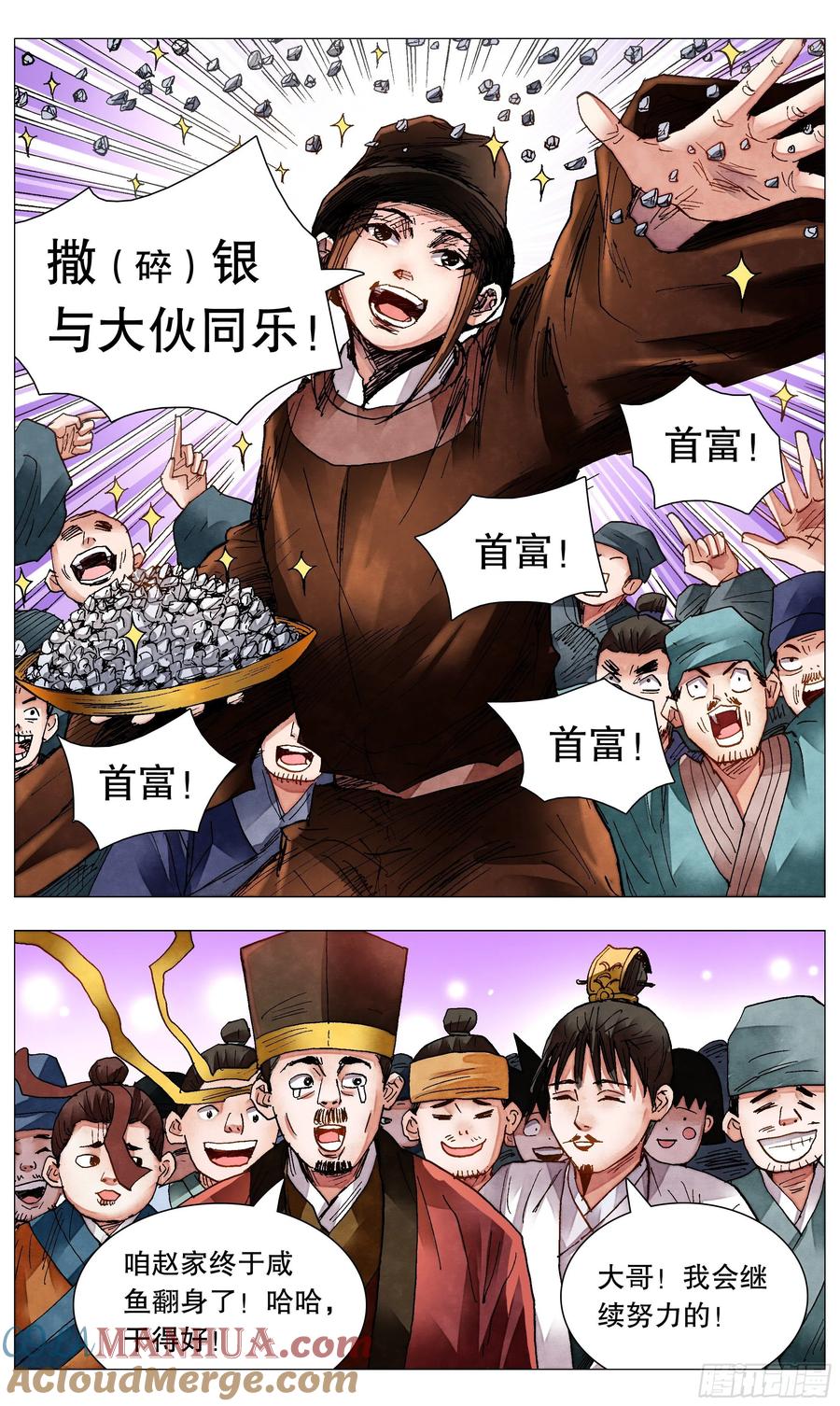 小阁老 082 一朝分了阶级 第6页