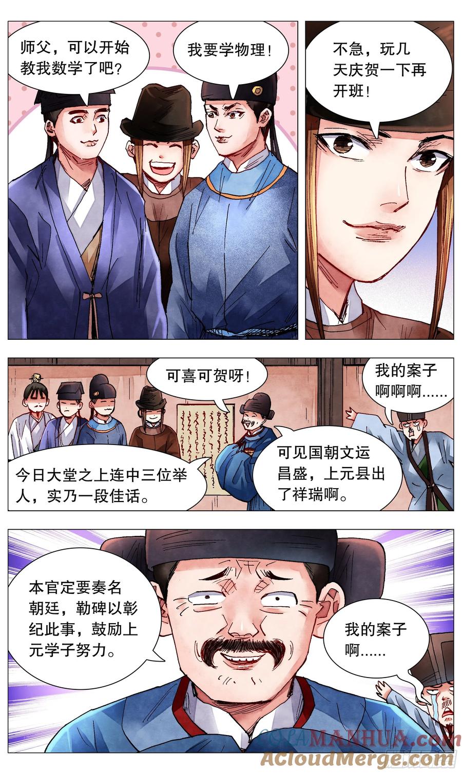 小阁老 082 一朝分了阶级 第3页