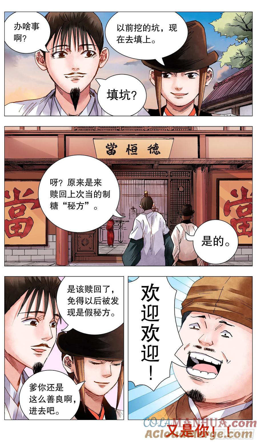 小阁老 082 一朝分了阶级 第11页