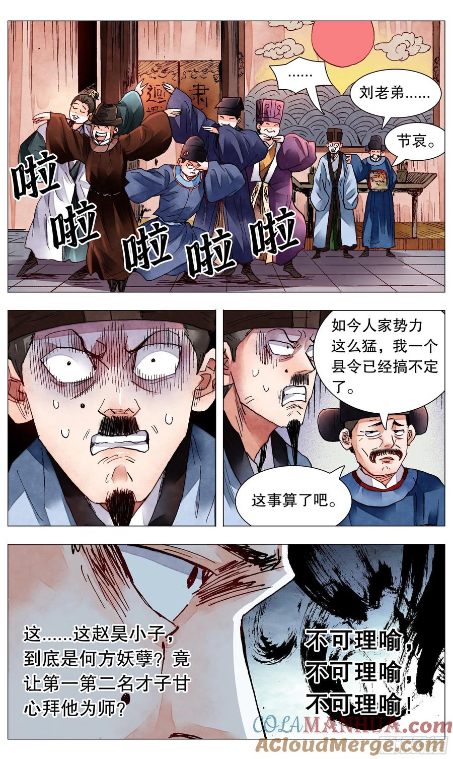 小阁老 082 一朝分了阶级 第2页