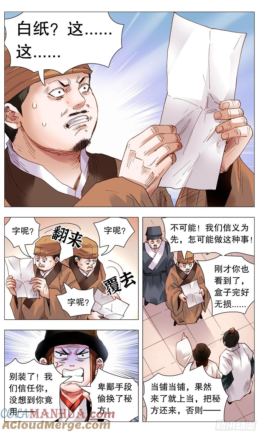 小阁老 083 见证奇迹的时候 第4页