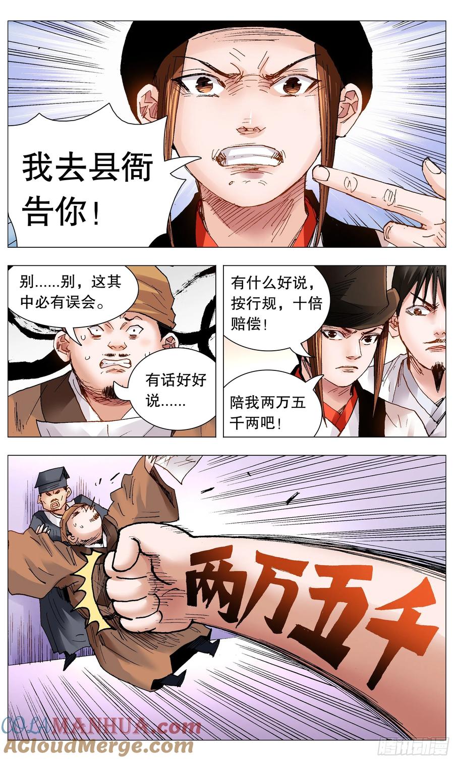 小阁老 083 见证奇迹的时候 第5页
