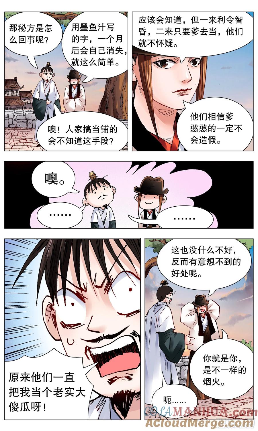 小阁老 083 见证奇迹的时候 第9页