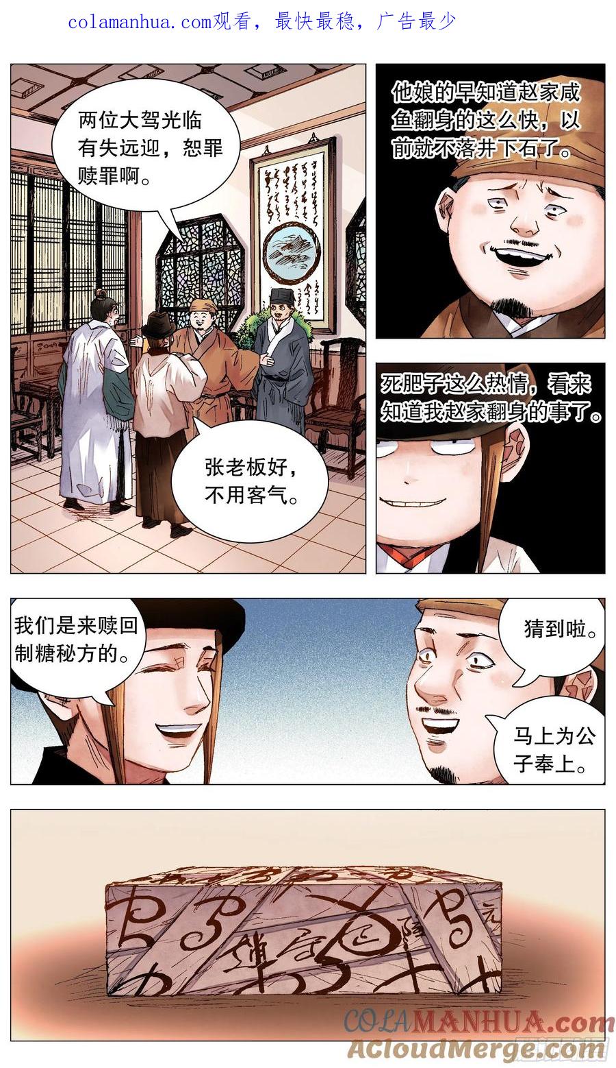 小阁老 083 见证奇迹的时候 第1页