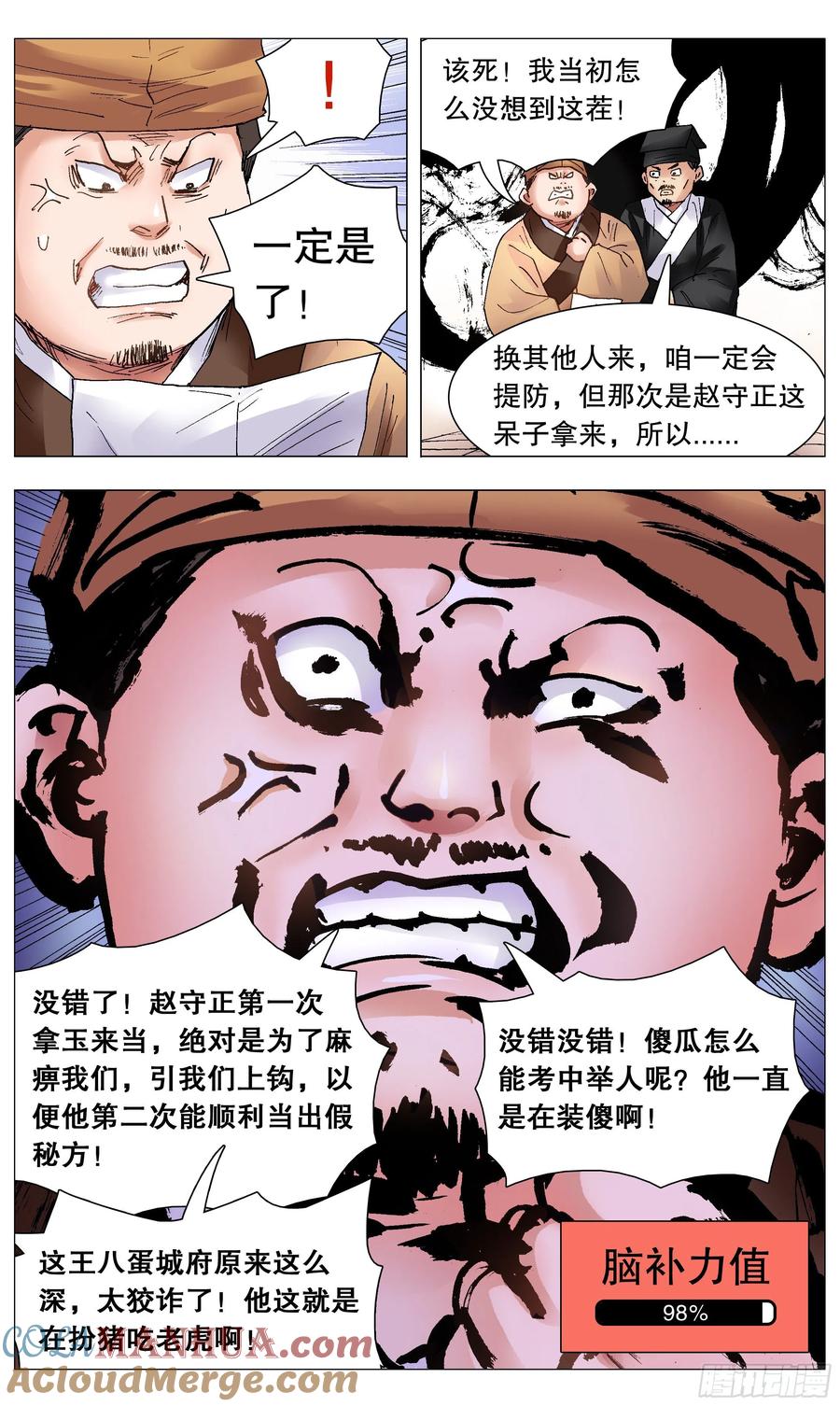 小阁老 083 见证奇迹的时候 第7页
