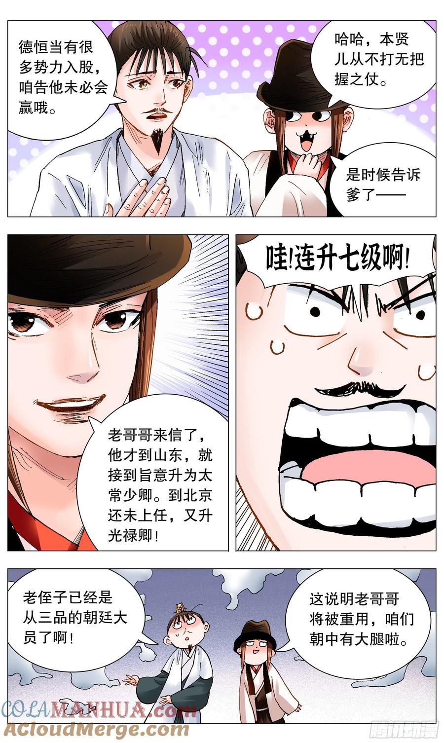 小阁老 083 见证奇迹的时候 第10页