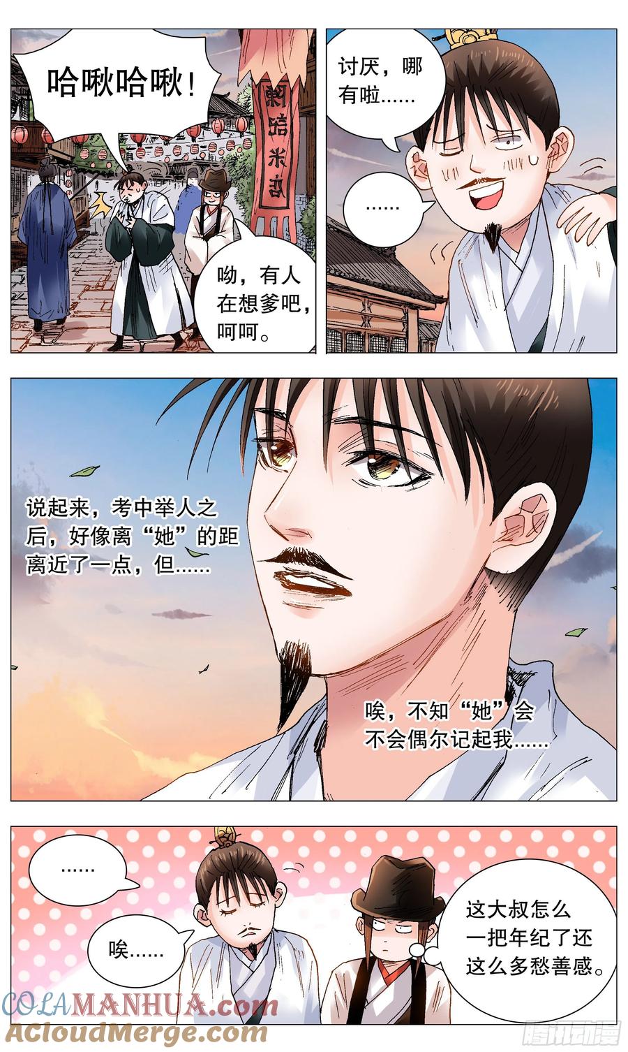 小阁老 083 见证奇迹的时候 第8页