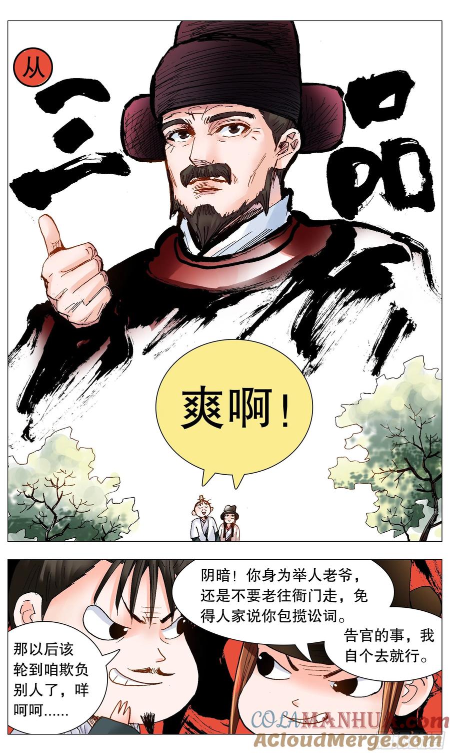小阁老 083 见证奇迹的时候 第11页