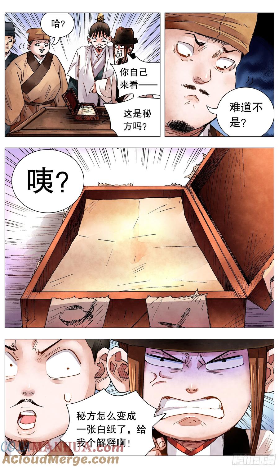 小阁老 083 见证奇迹的时候 第3页