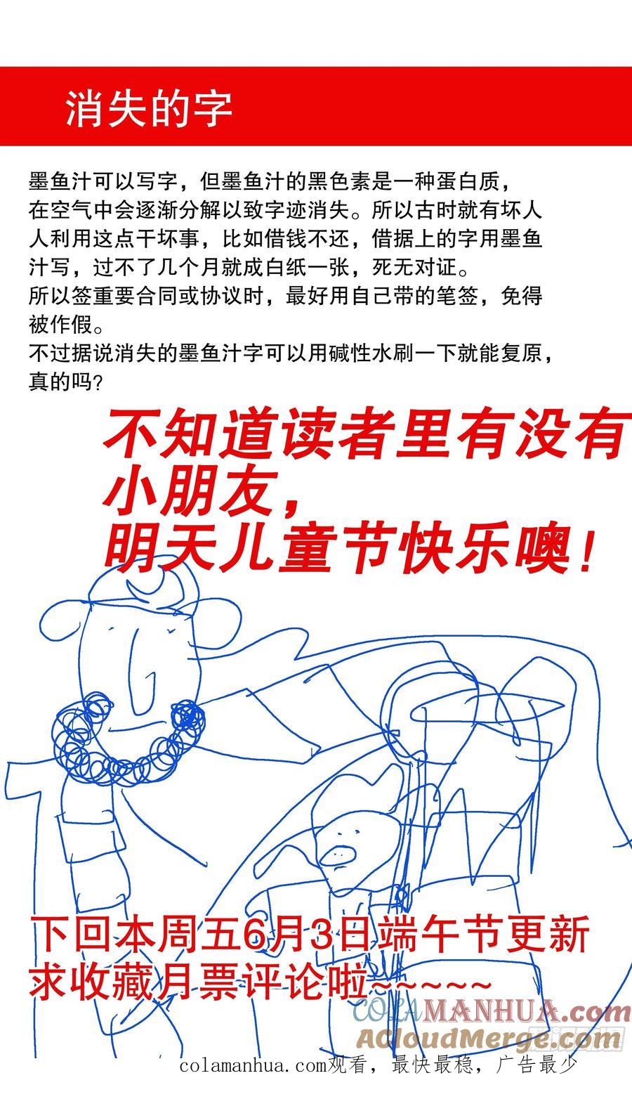 小阁老 083 见证奇迹的时候 第12页
