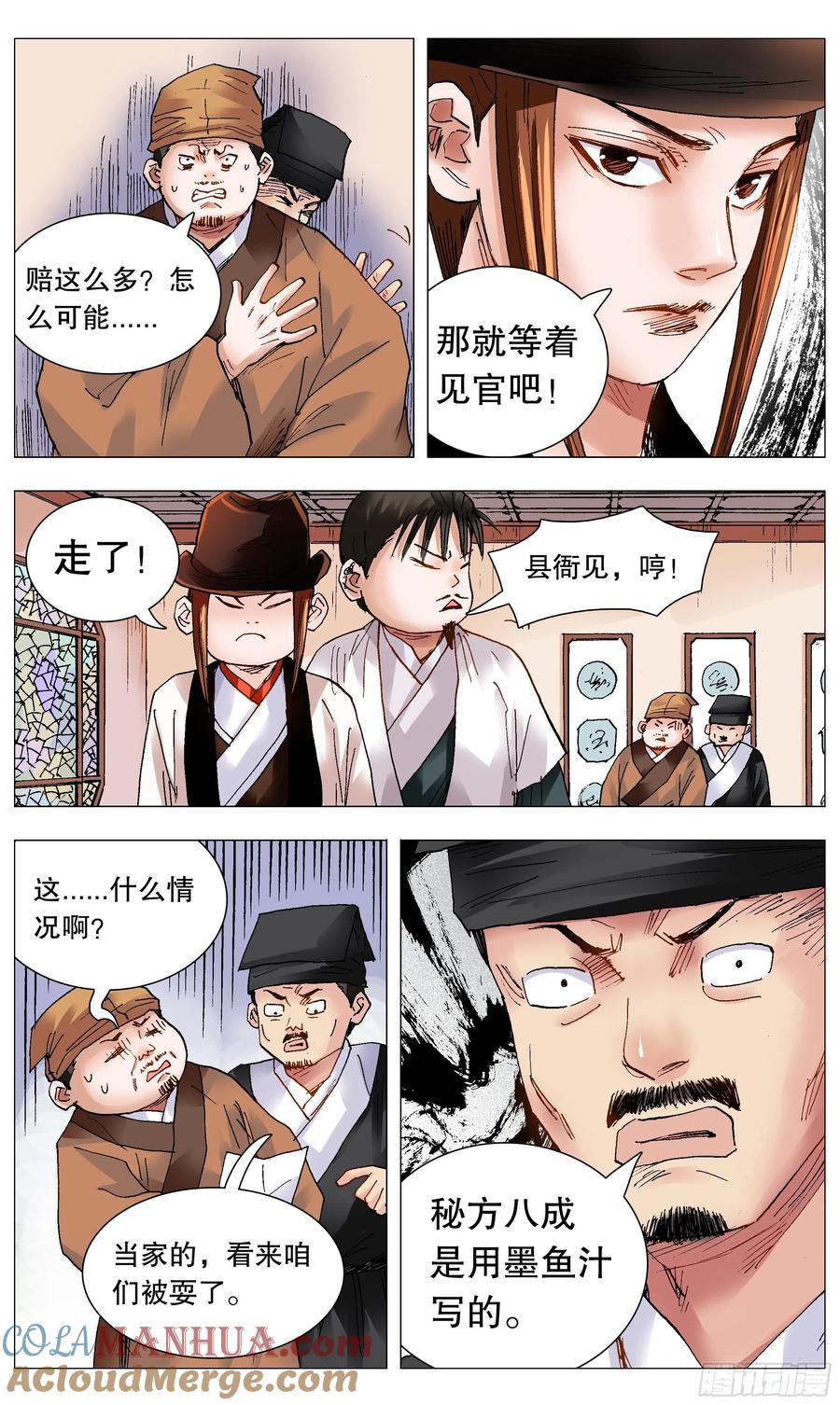 小阁老 083 见证奇迹的时候 第6页