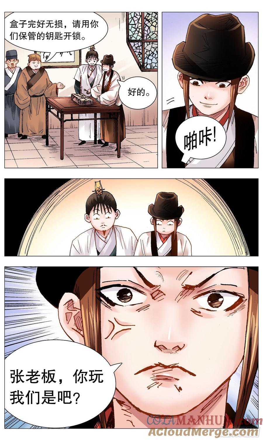 小阁老 083 见证奇迹的时候 第2页