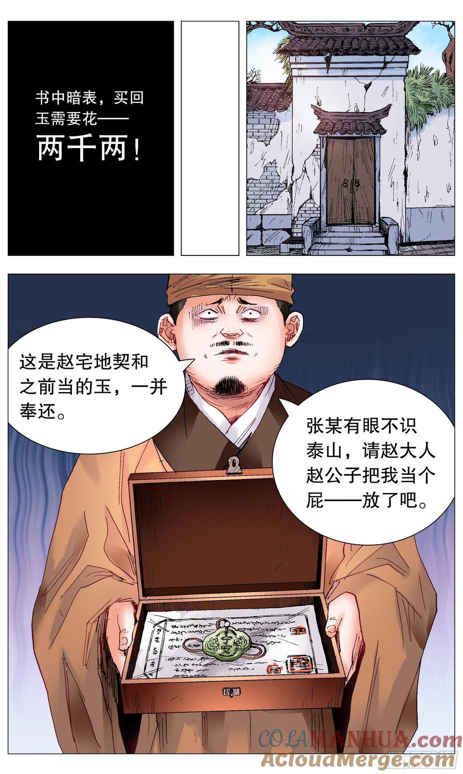 小阁老 084 公子复仇记 第9页