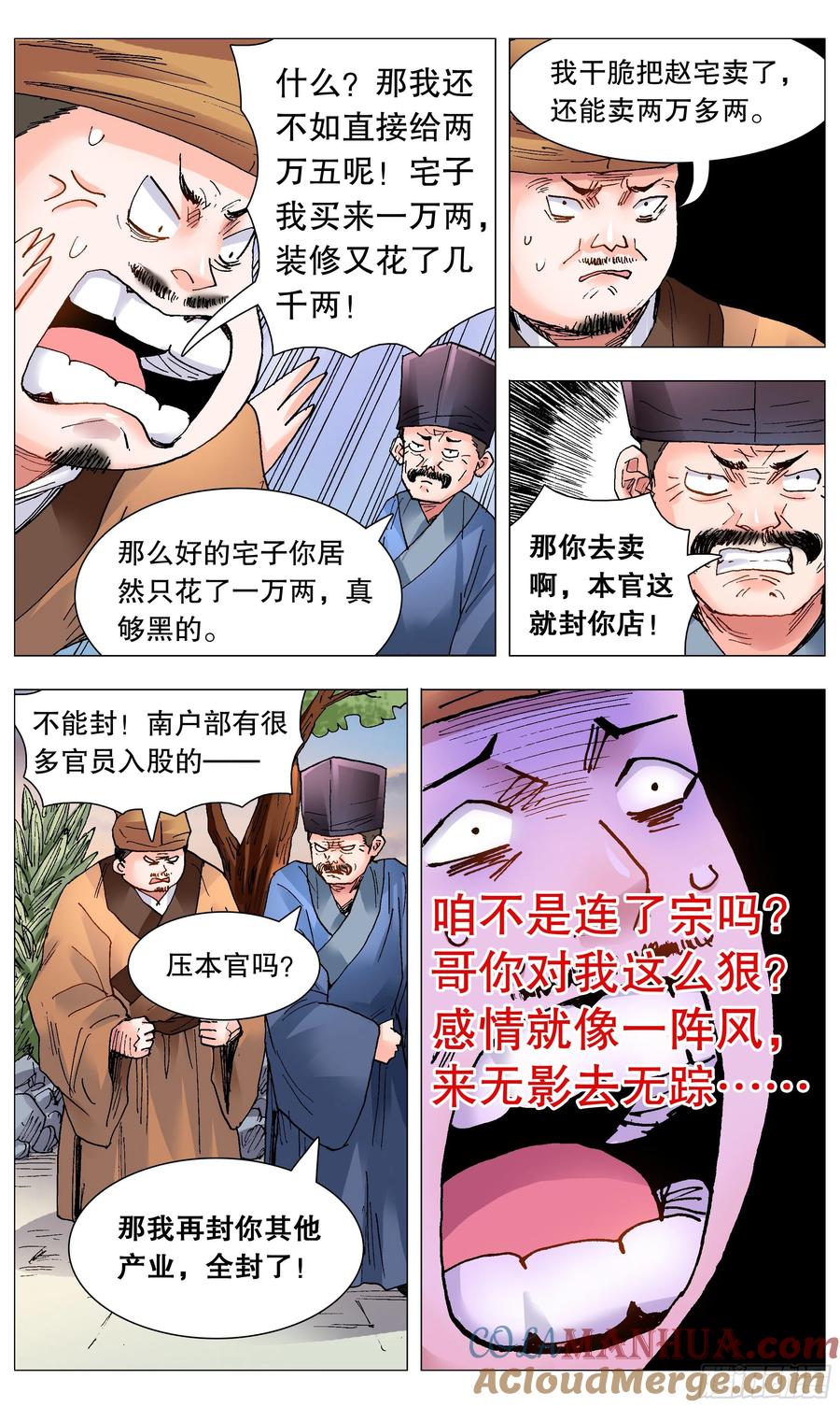 小阁老 084 公子复仇记 第6页