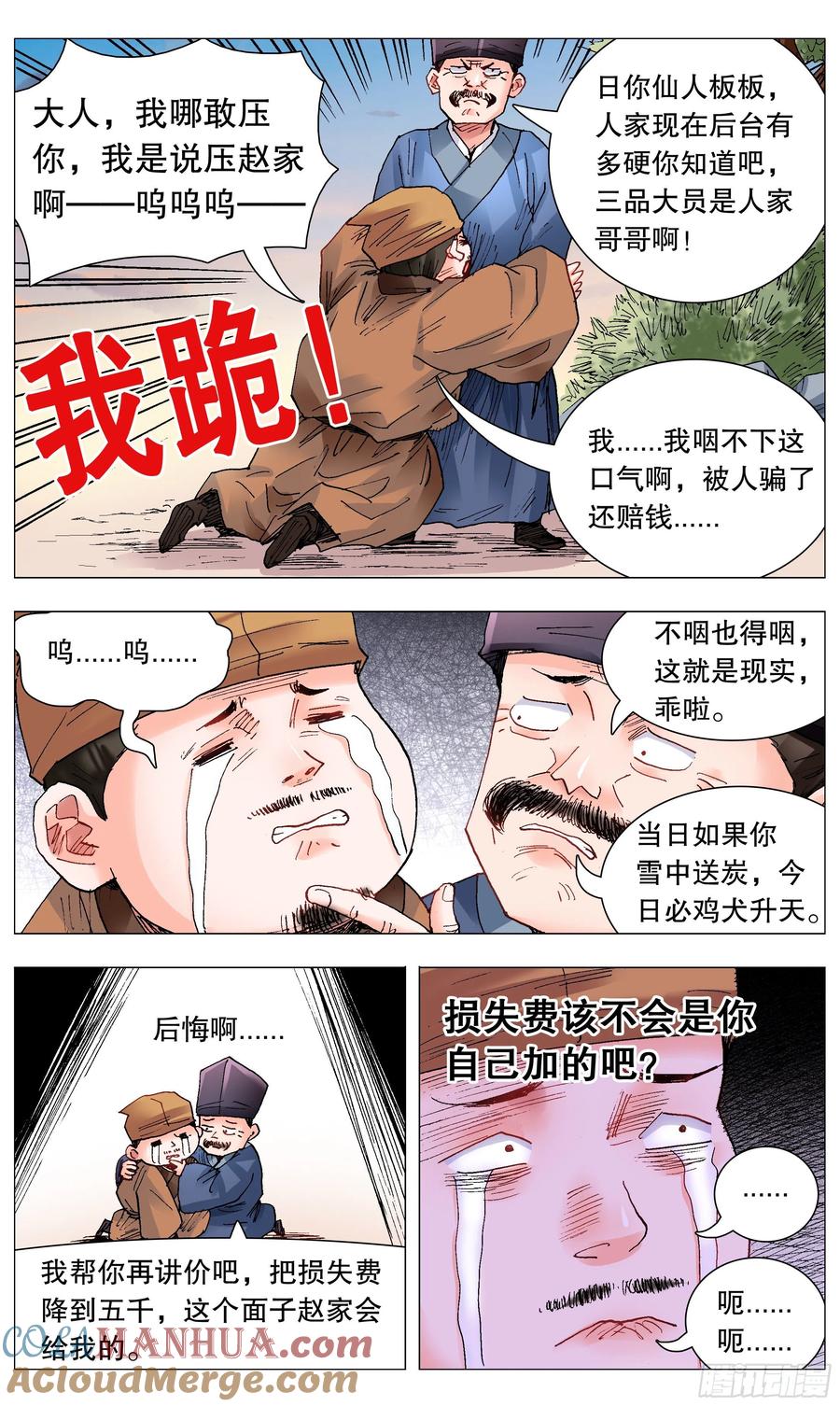 小阁老 084 公子复仇记 第7页