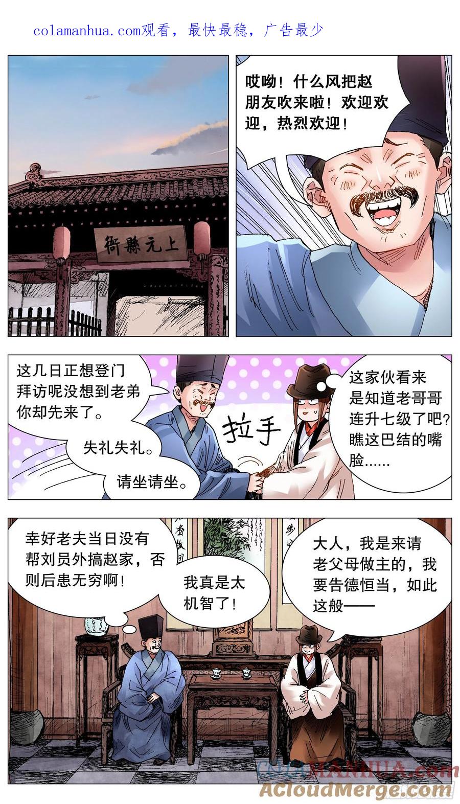 小阁老 084 公子复仇记 第1页