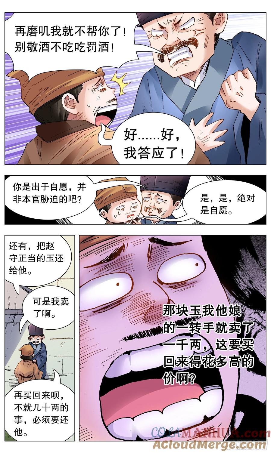 小阁老 084 公子复仇记 第8页