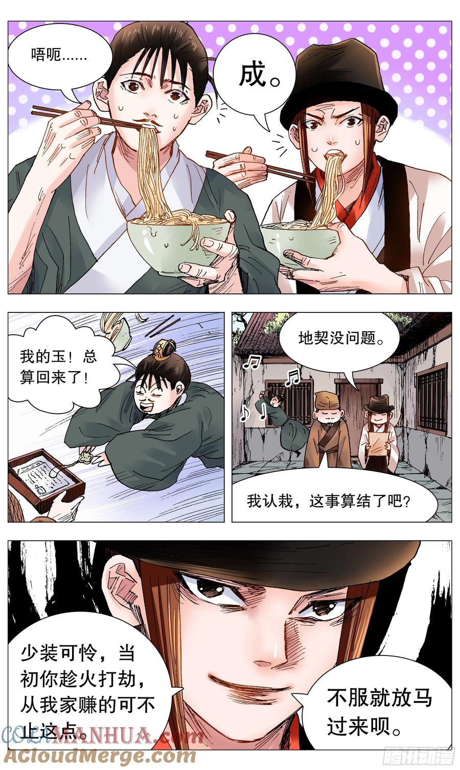小阁老 084 公子复仇记 第10页