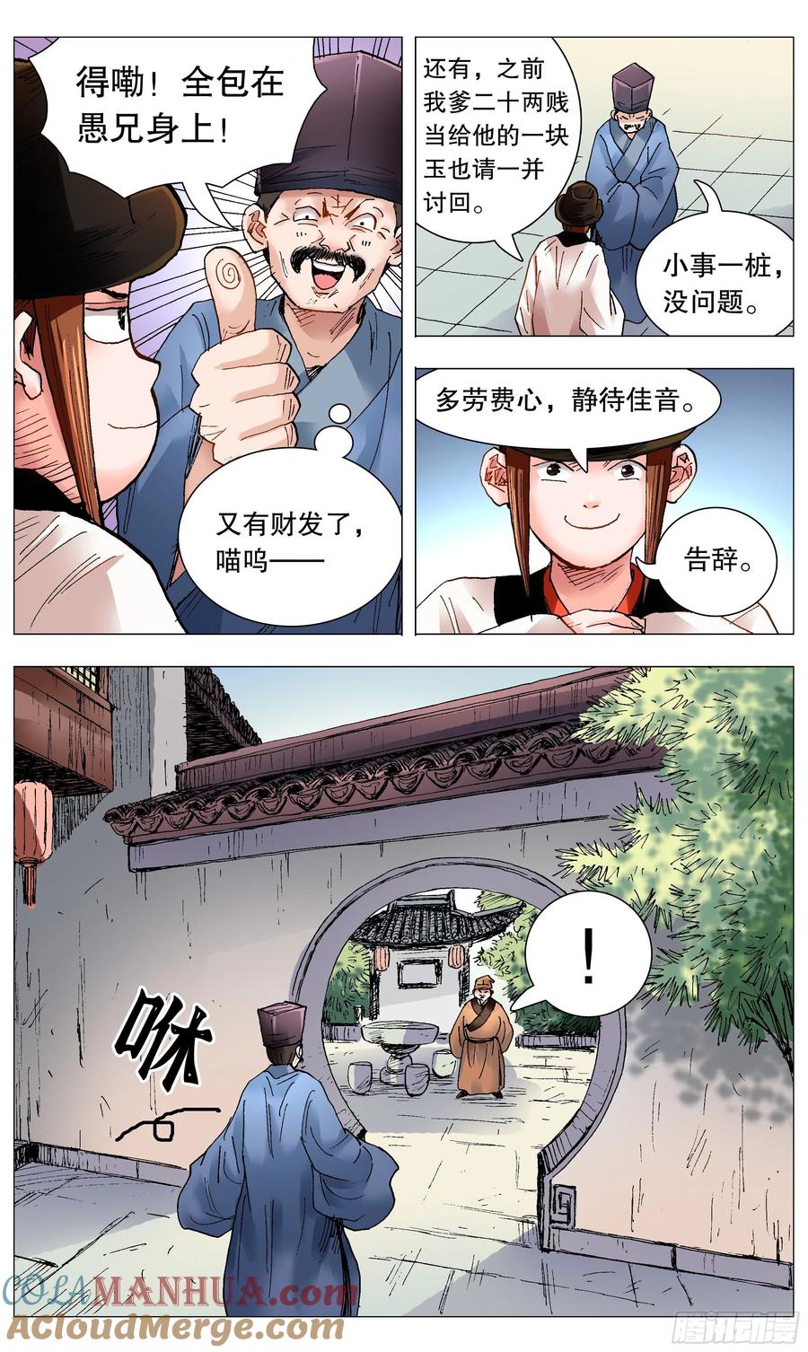 小阁老 084 公子复仇记 第4页