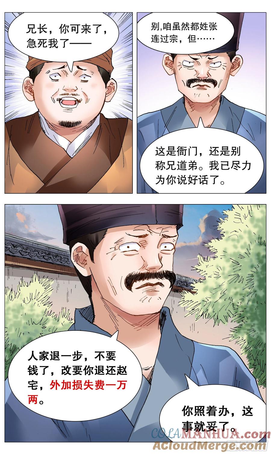 小阁老 084 公子复仇记 第5页