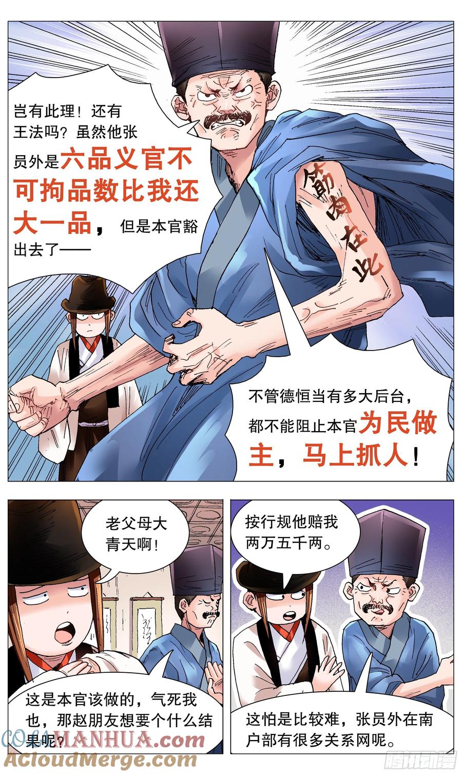 小阁老 084 公子复仇记 第2页