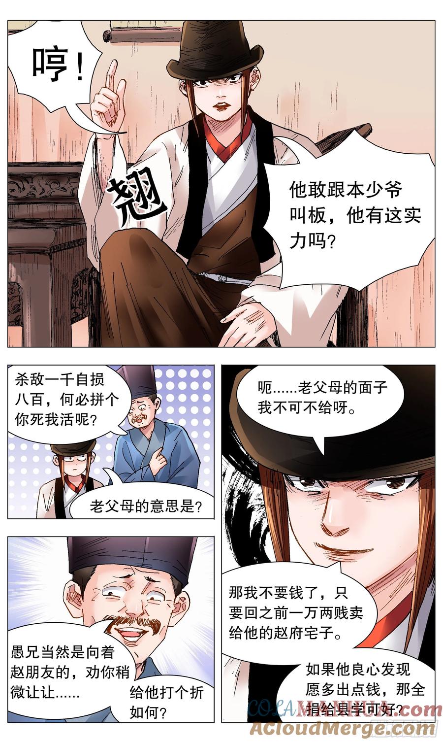 小阁老 084 公子复仇记 第3页