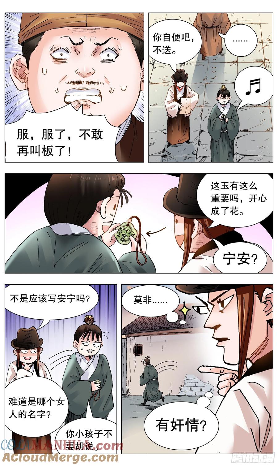 小阁老 084 公子复仇记 第11页