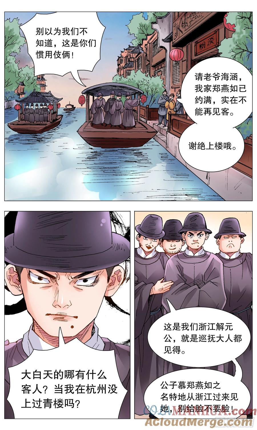 小阁老 085 我不做大哥好多年 第10页