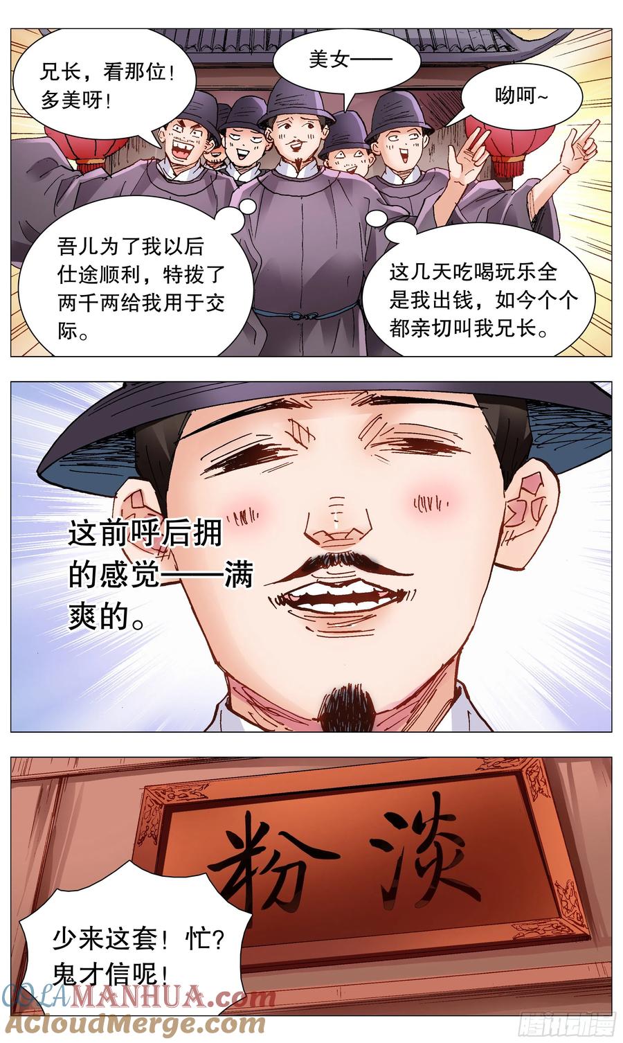 小阁老 085 我不做大哥好多年 第9页