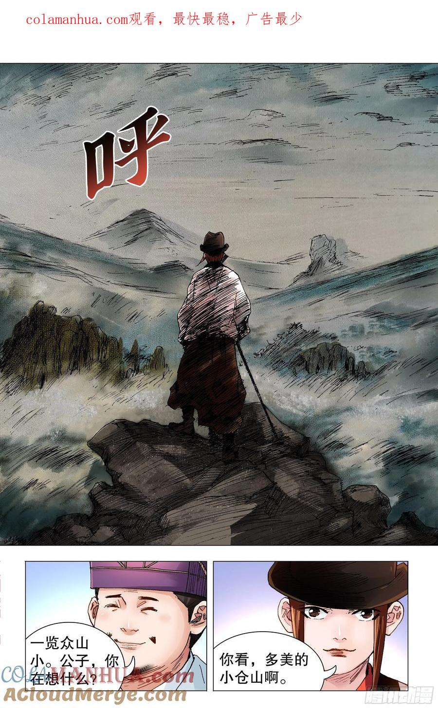 小阁老 085 我不做大哥好多年 第1页